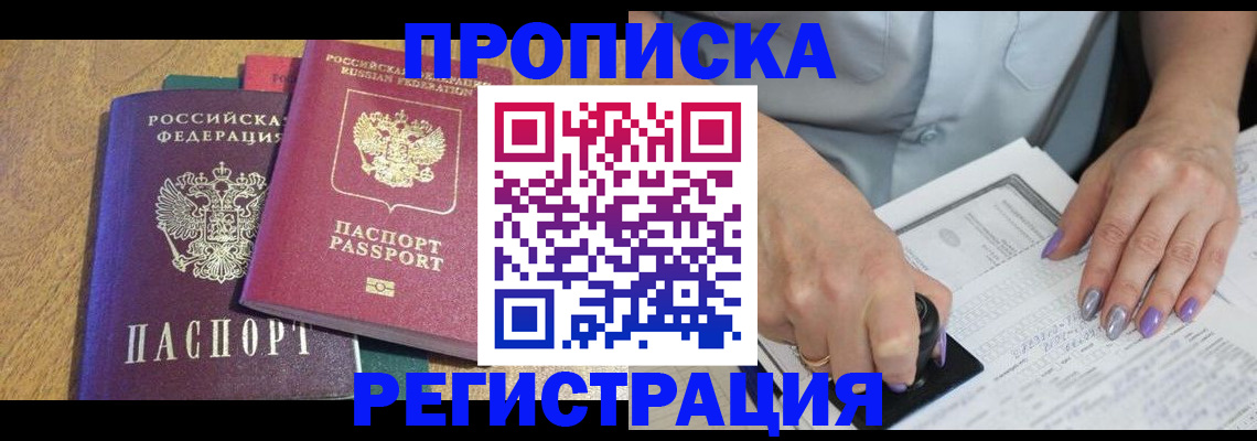 временная регистрация купить в Красном Сулине