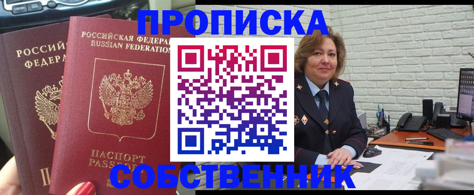 прописка 2025 в Красном Сулине