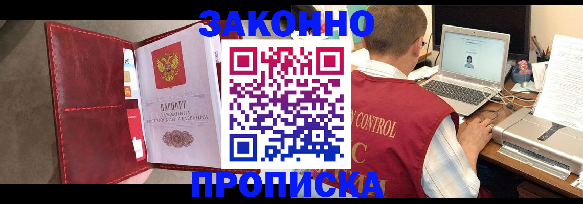 где прописаться в Красном Сулине