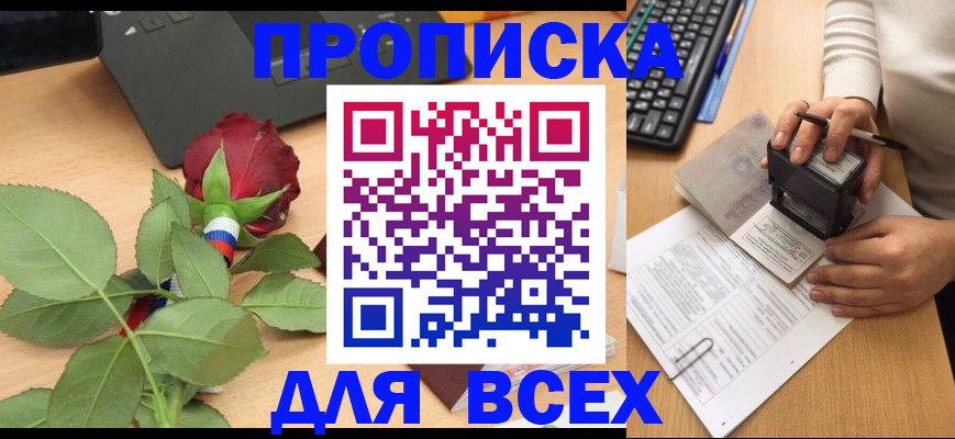 прописка для военкомата в Красном Сулине